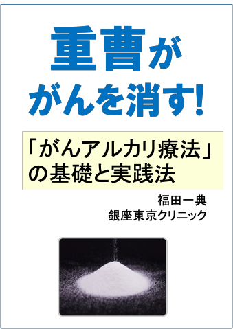 ブドウ糖を絶てばがん細胞は死滅する