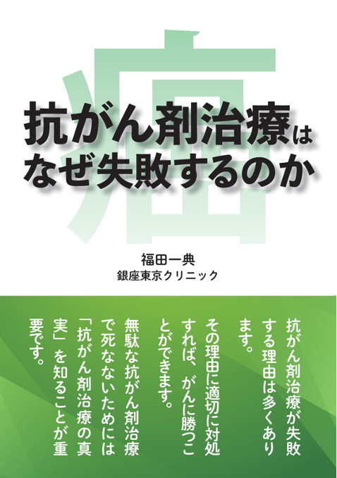 ブドウ糖を絶てばがん細胞は死滅する