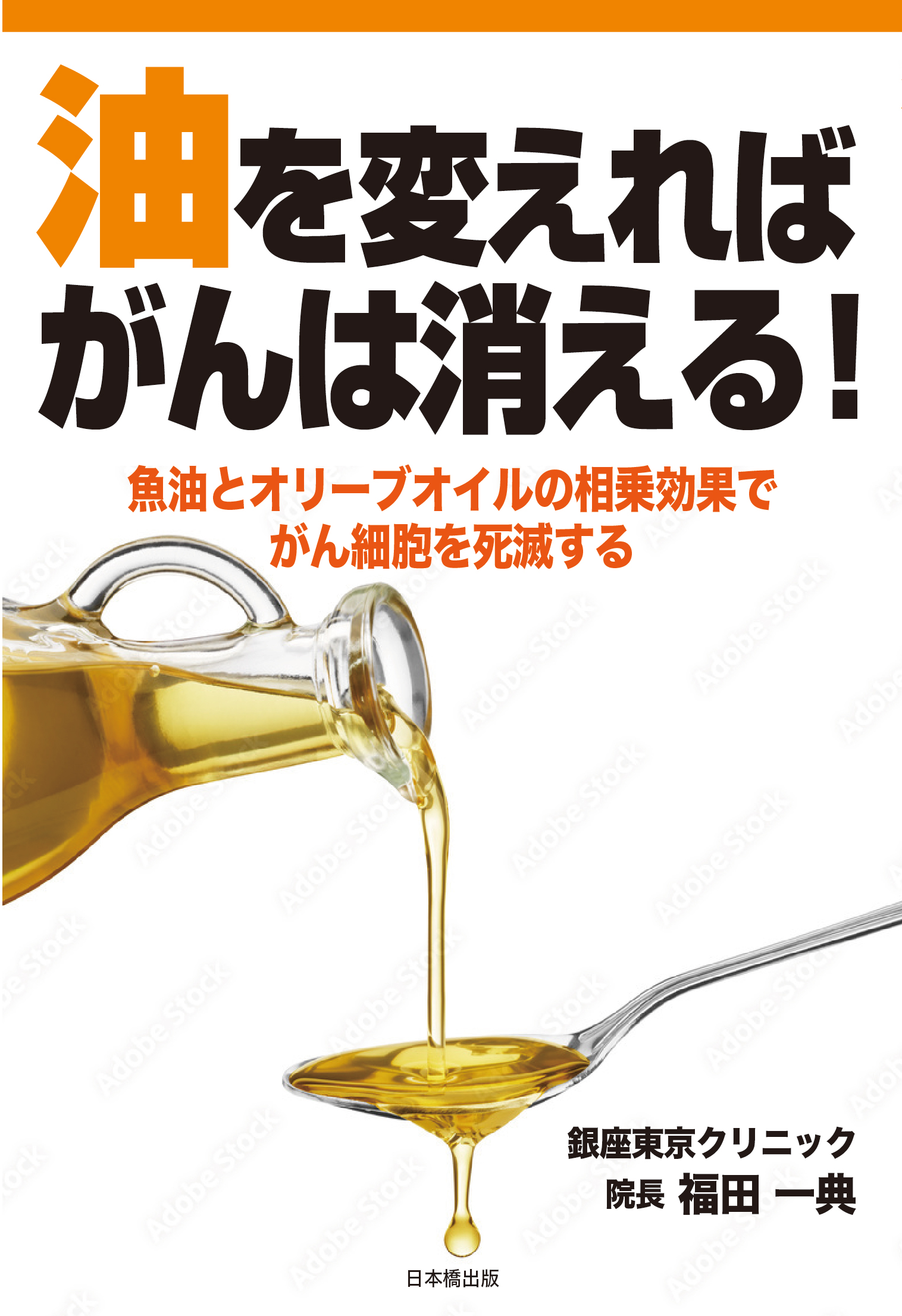 ブドウ糖を絶てばがん細胞は死滅する