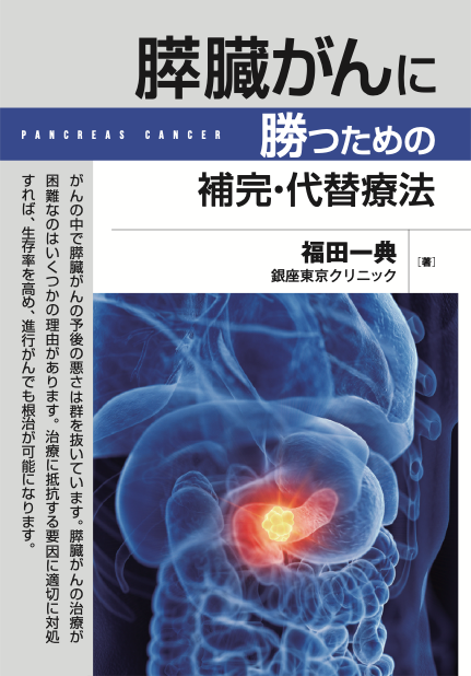ブドウ糖を絶てばがん細胞は死滅する